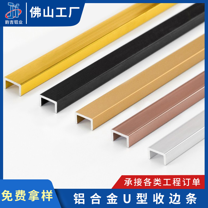 开模铝材铝制品定制铝合金U型槽c型极窄收口条吊顶铝条金属收边条