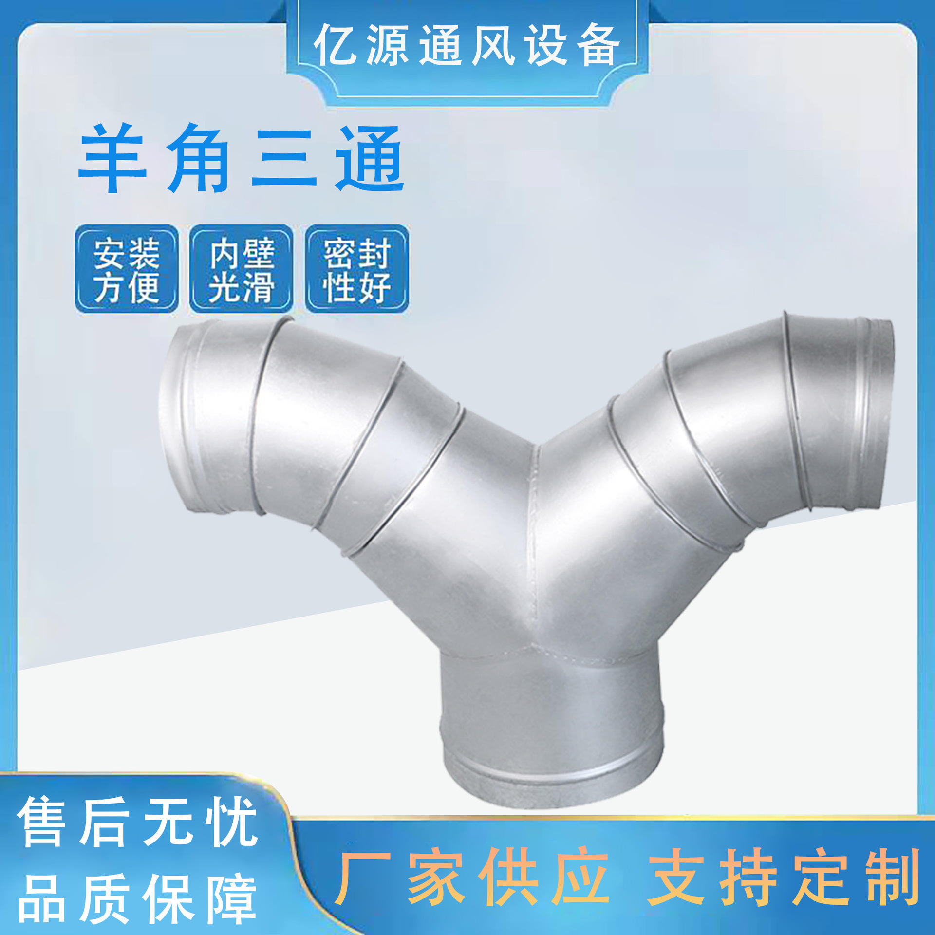 304不锈钢风管弯羊角三通异形镀锌不锈钢通风管道焊接y型螺旋风管