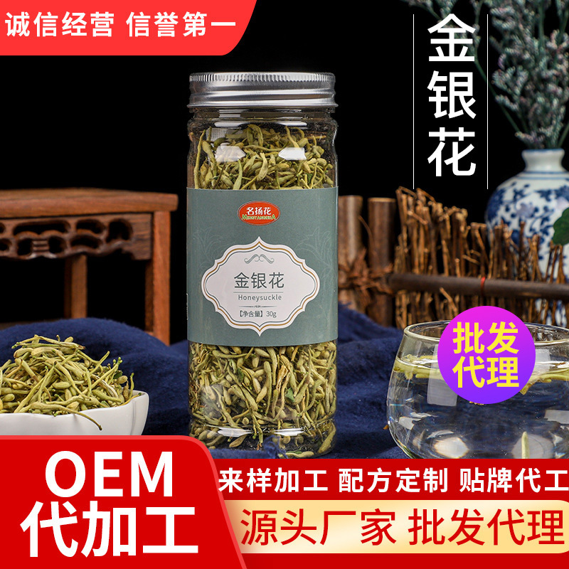 金银花瓶装花茶批发 组合源头厂家 全国代发OE M贴 牌罐装花草茶