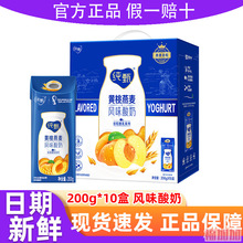 4月蒙牛纯甄酸奶200g*10盒装原味黄桃燕麦草莓早餐整箱特价送礼