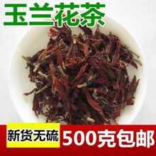 【大分量 一斤装】500g新货玉兰花茶天然申兰花茶玉兰花草茶50g