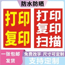 便利店打印复印扫描广告贴海报防水背胶墙贴商店超市贴J