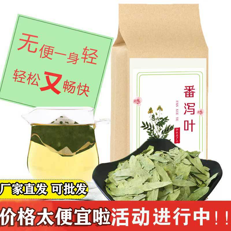 番泻叶泡水 番泻叶番泻叶批发可代发泄叶30包/袋
