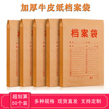 牛皮纸档案袋批发加厚A4文件袋A3档案袋加大投标资料袋纸质袋