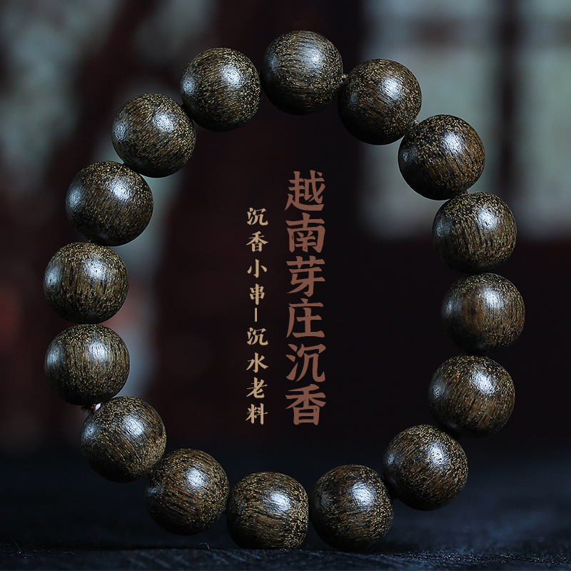 沉香手串油