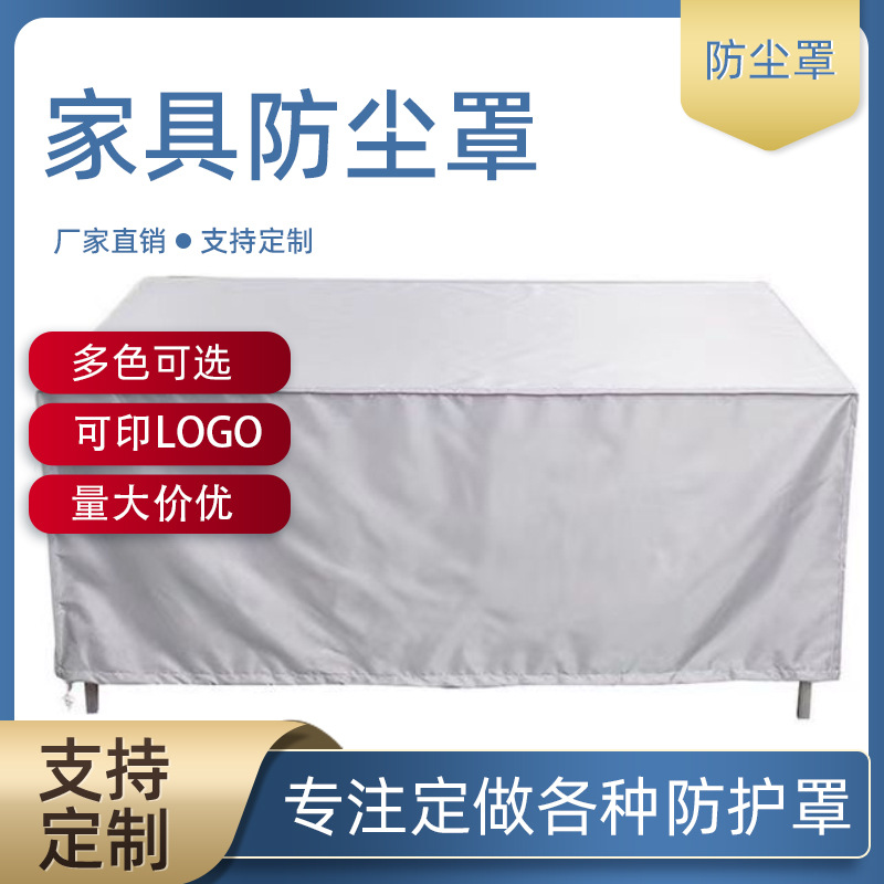 庭院户外花园罩园林桌子家具罩210d牛津布防尘罩防水罩防晒罩桌椅