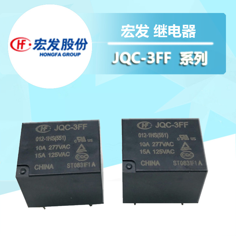 HF3FF-005-1HS JQC-3FF-012-1HS(551)常开4脚T73现货 宏发继电器
