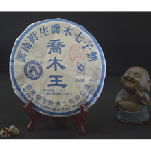 云南普洱茶批发  2013年野生乔木王七子饼 普洱茶饼 班章老树生茶