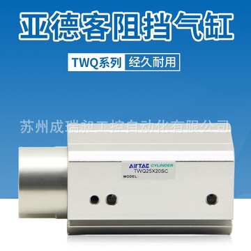 airtac全新原装亚德客阻挡气缸twq50x40x15x20b/c/r/sb/sc/sr