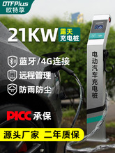 4G联网21KW新能源电动汽车通用家用特斯拉充电桩380v交流扫码