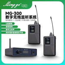 鸣歌MG-300腰包无线监听耳机直播声卡唱歌耳返专业舞台一拖多系统