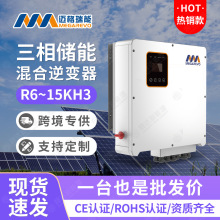 迈格瑞能逆变器家用储能纯正弦波混合离并网太阳能逆变器inverter