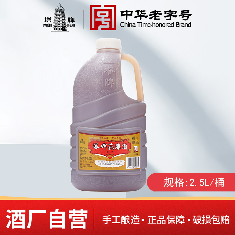 塔牌陈年绍兴黄酒花雕酒壶装加饭老酒2.5l桶装料酒自