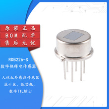 RDB226-S 人体红外感应传感器数字热释电传感器安防智能家居器件
