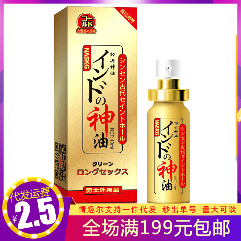 日本nai时王男用喷剂古圣堂印甲神露第五代喷雾成人情趣用品-阿里巴巴
