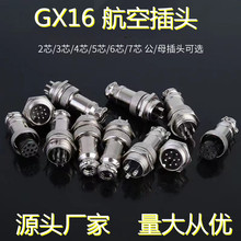 厂家直销M16 2芯航空插头 GX16面板式多芯电缆连接器插头插座