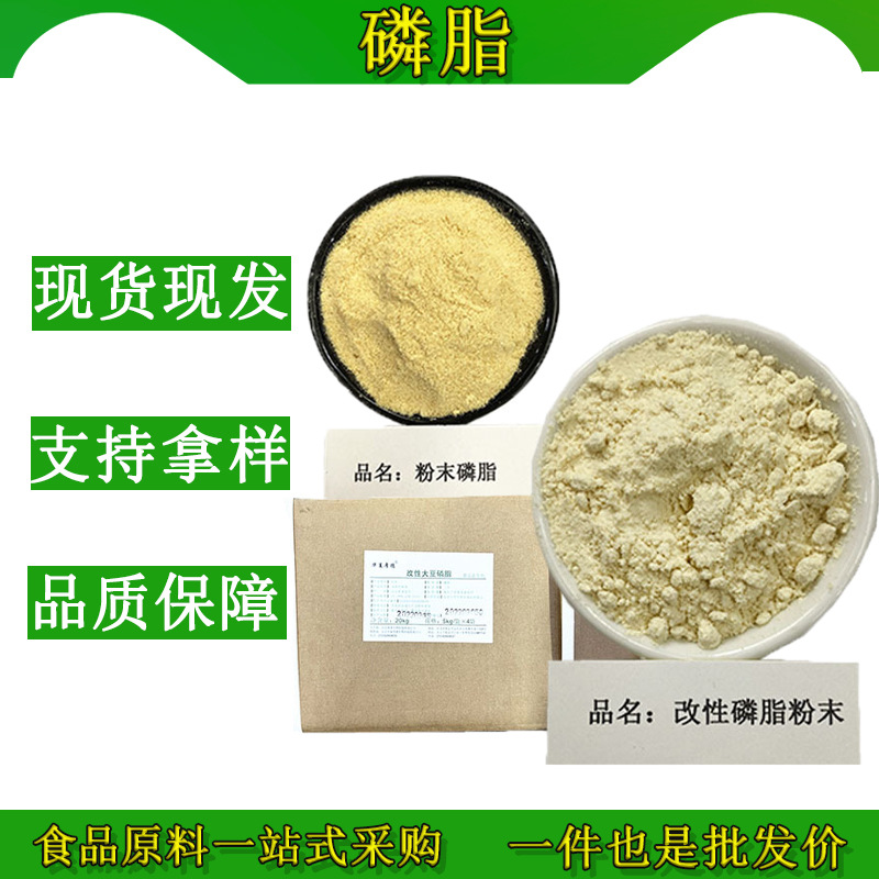 食品级磷脂粉改性粉末乳化剂大豆卵磷脂颗粒增加营养强化保湿保软