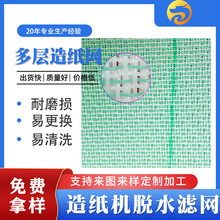 厂家供应造纸机脱水滤网 造纸机用脱浆过滤单层多层成型聚酯网