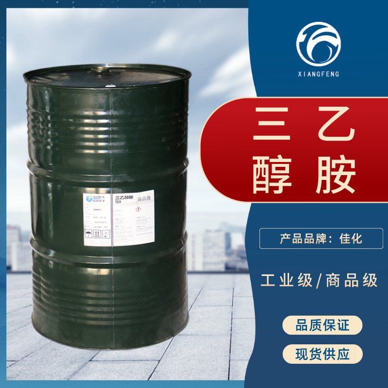 现货 佳化tea cas 102-71-6 水泥添加剂 化妆品乳化剂 三乙醇胺