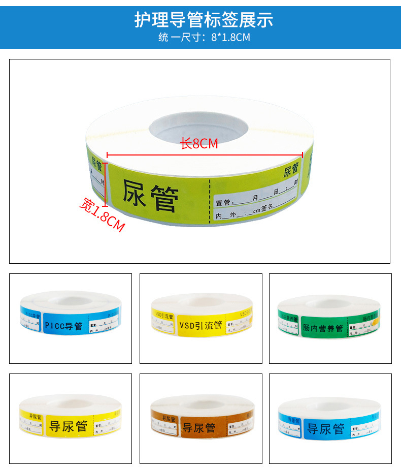 医院用护理导管标签标识贴导管卷筒不干胶标签管道警示贴药标识