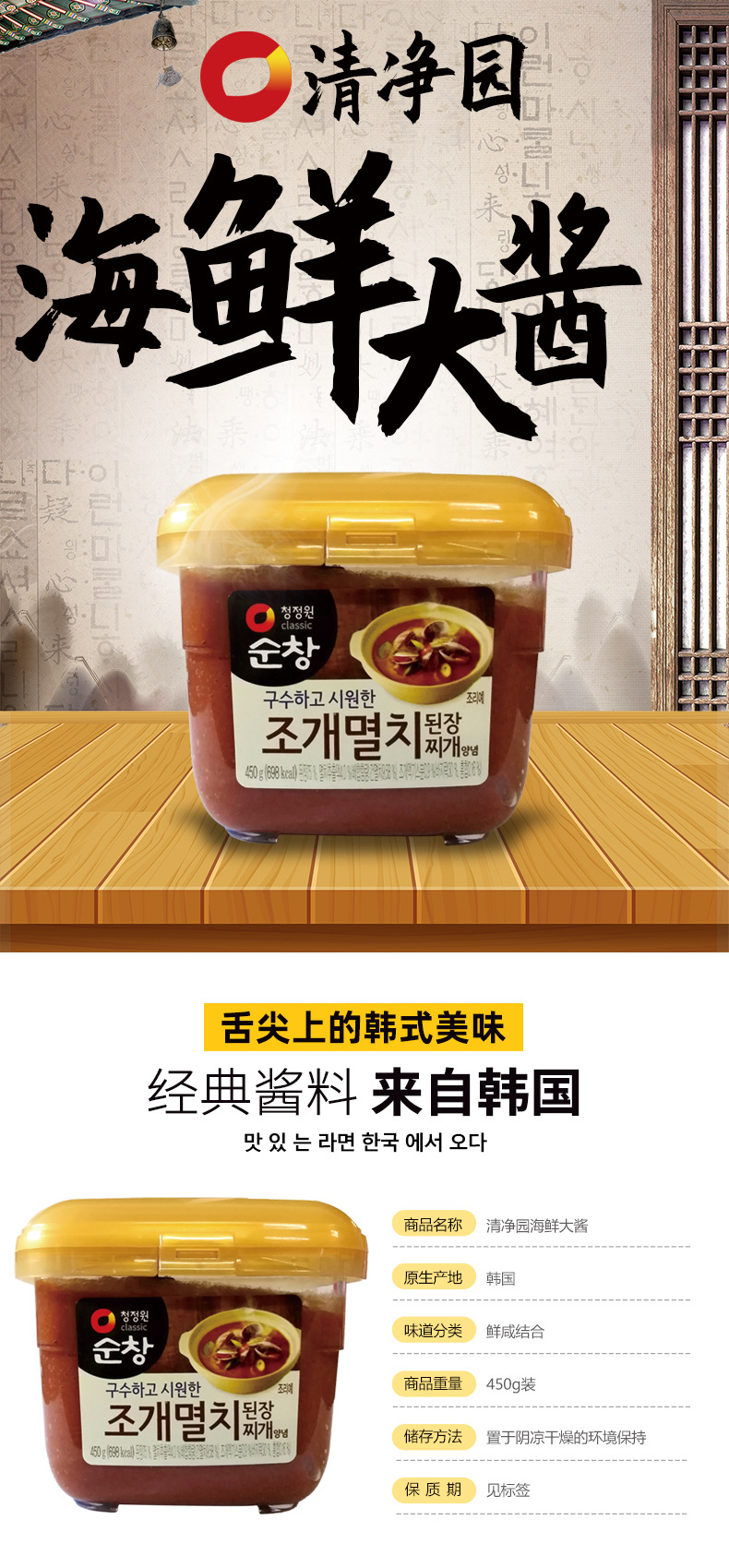 整箱韩国清净园海鲜大酱450g12盒蛤蜊银鱼海鲜味贝类酱料大豆酱汤