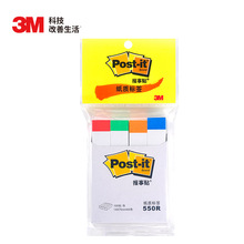 3M 便利贴 便条纸-记事贴-便签纸 办公用品 550R 文件指示标