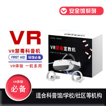 VR体感禁毒普法一体机吸毒前后危害模拟电信防反诈骗公安宣传设备