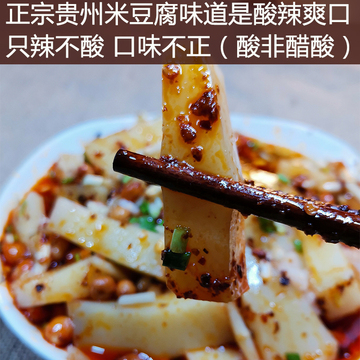 贵州米豆腐 贵州特产思南米豆腐凉粉小吃1500克 送足量折耳根辣椒