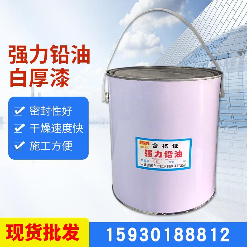 白厚漆铅油