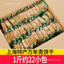 上海万年青饼干整箱5斤无蔗糖葱香酥性咸甜味饼干老人怀旧零食