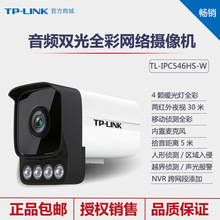 TP-LINK TL-IPC546HS-W 音频双光全彩400万高清监控DC网络摄像机