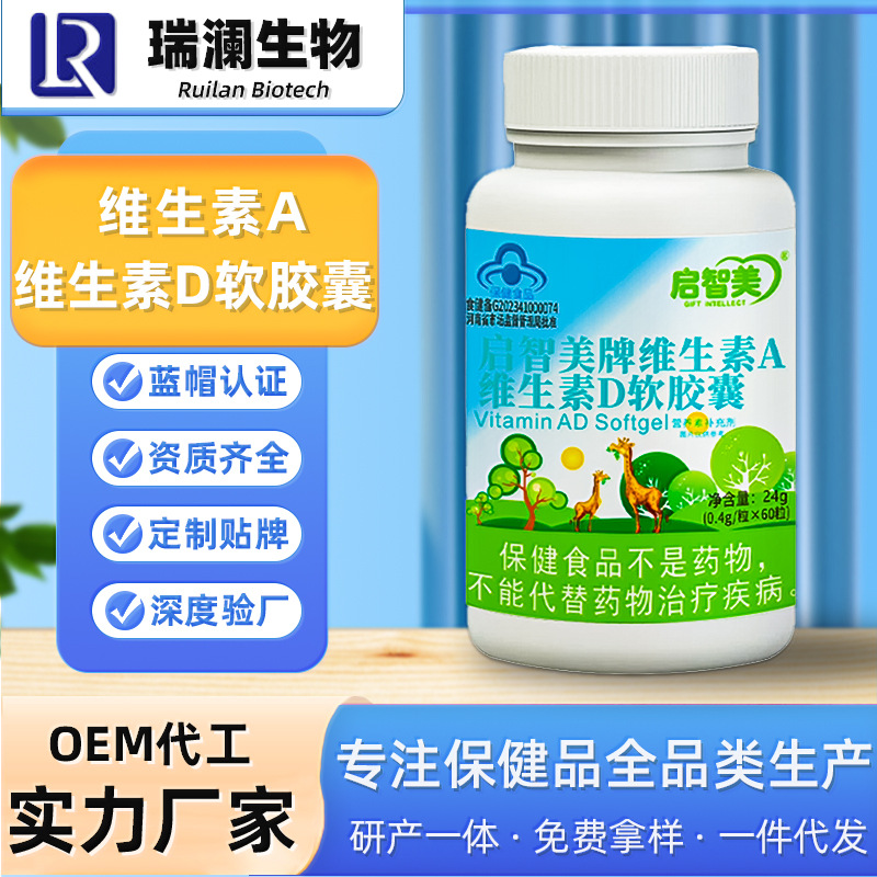 【定制代加工】维生素AD软胶囊批发儿童青少年补充维生素 oem贴牌