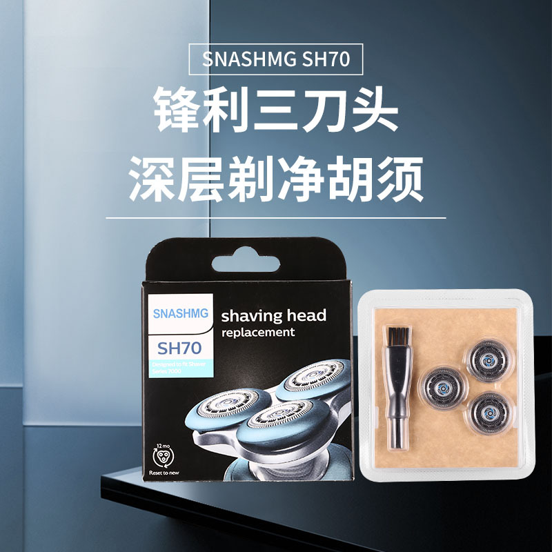适用于飞利浦sh70刀头s7000s7530s7310s7370s7340s7950s7910s7880