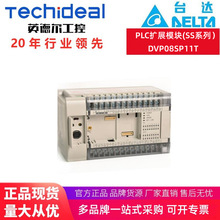 Delta台达PLC扩展模块(SS系列）DVP08SP11T 原装可编程控制器现货