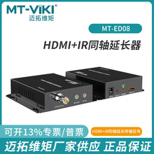 迈拓HDMI+IR同轴延长器300米高清转换器监控摄像头延长放大ED08