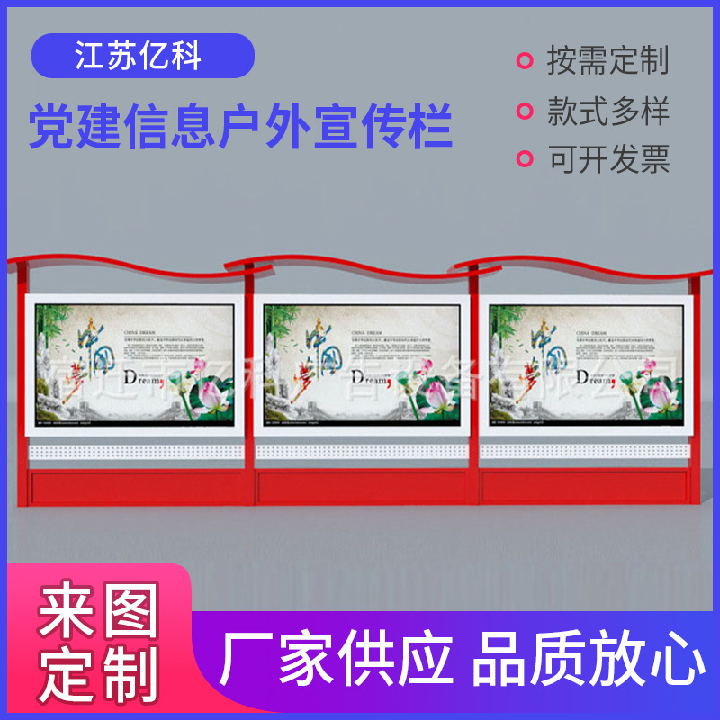 定制不锈钢标识党建信息户外宣传栏校园公示告栏广告铁艺导示村牌