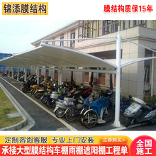 安徽小区膜结构停车棚小区电瓶车停车雨篷合肥工厂学校自行车车棚