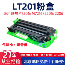 适用联想LT201/M7206粉盒S1801/1851硒鼓7216nwa打印机墨盒LJ2206