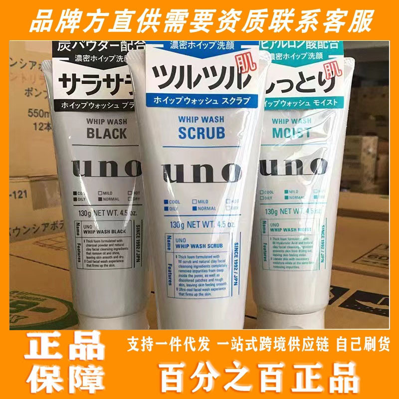 日本uno吾诺洗面奶男士专用祛痘控油保湿清洁去角质夏季洁面乳