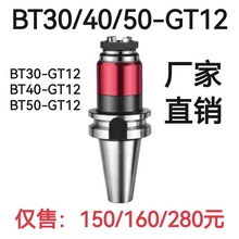 BT30/40/50-GT12攻牙丝锥夹头/浮动丝锥伸缩刀柄过载保护攻丝夹头