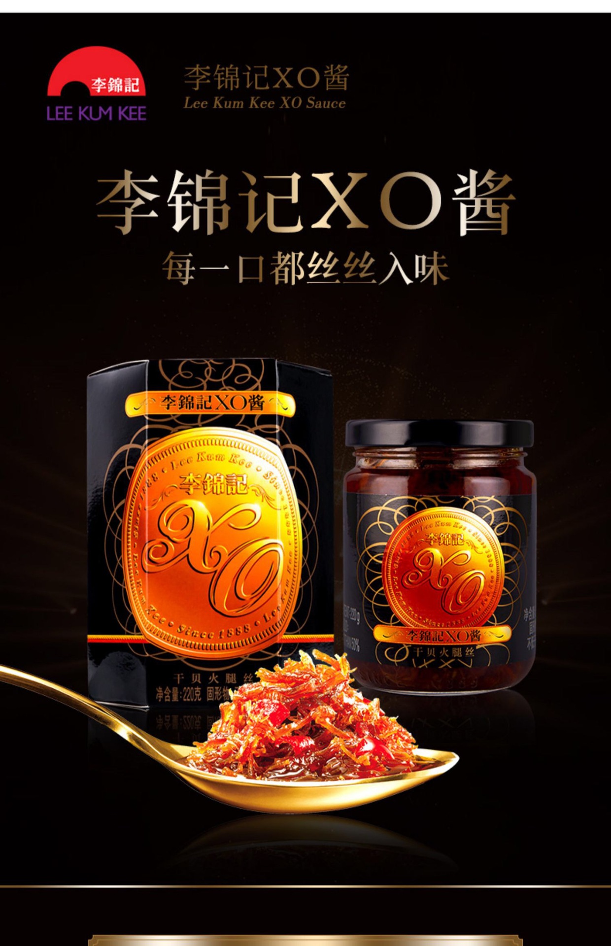 李锦记xo酱80g/220瓶干贝瑶柱酱海鲜酱拌饭拌面酱火锅
