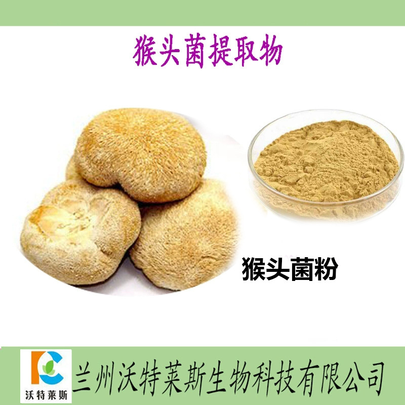 猴头菇粉猴头菇多肽猴头菇提取物猴头菇浸膏猴头菇多糖