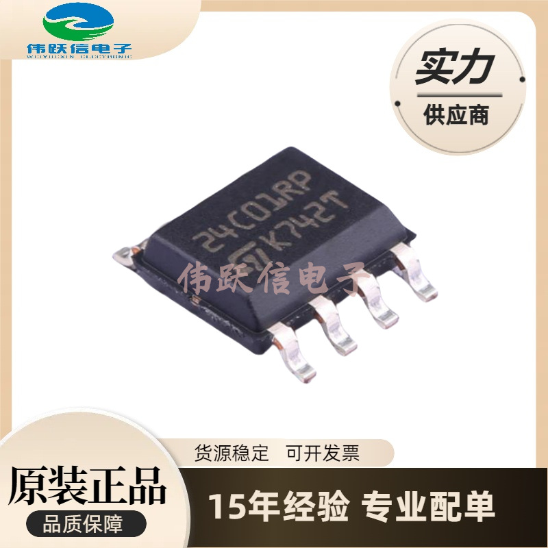 全新m24c02 24c01rp c02 c04 c08 c16 c32 c64 -rmn6tp 芯片ic