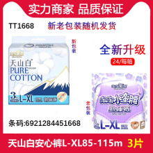 批发商淘淘氧棉夜安睡裤淘淘小蛮腰熟睡裤 L-XL码  3片装  TT1668