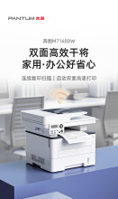 奔图M7160DW黑白激光无线打印机办公家用打印双面复印扫描一体机