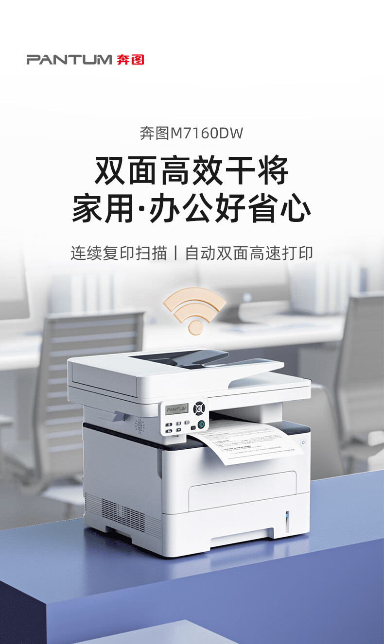 奔图m7160dw黑白激光无线打印机办公家用打印双面复印扫描一体机