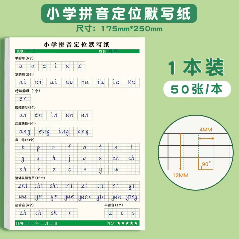 小学拼音定位默写纸 儿童写汉语拼音练字帖声母韵母规范书写练习