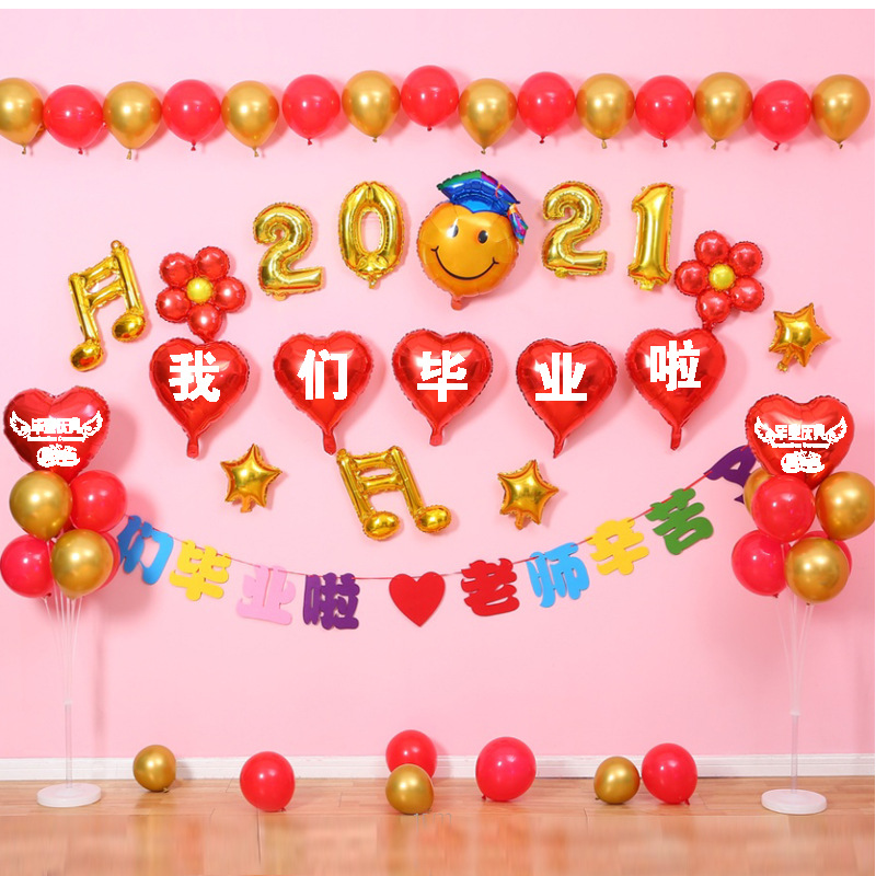 幼儿园毕业典礼气球装饰场景布置大小学初高中教室晚会背景墙用品