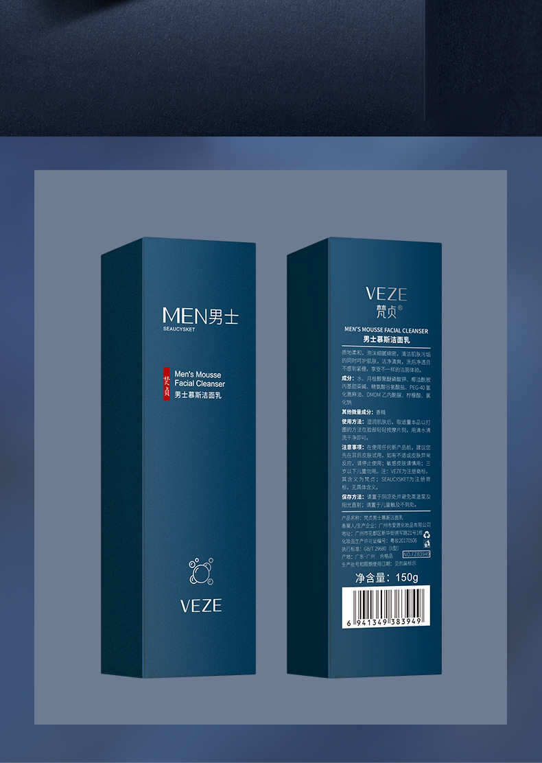 梵贞男士控油洁面乳补水保湿温和控油深层清洁洗面奶护肤品批发