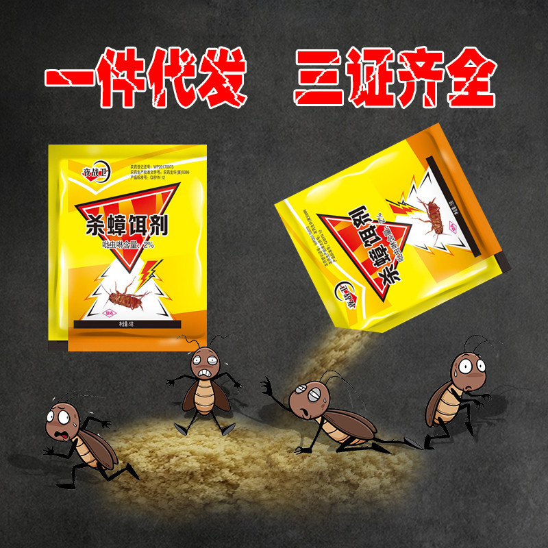 灭蟑螂药家用厨房除蟑螂粉一窝端杀蟑饵剂德国蜚蠊小强蟑螂饵剂